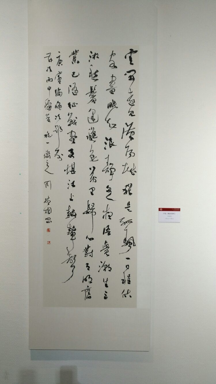周德聪教授的书法作品在第十一届中国艺术节中展出