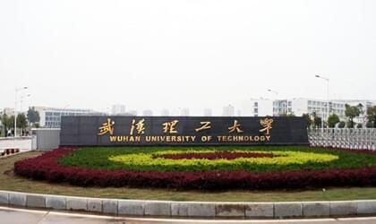 武汉理工大学继续教育学院