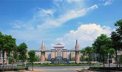 武汉科技大学继续教育学院